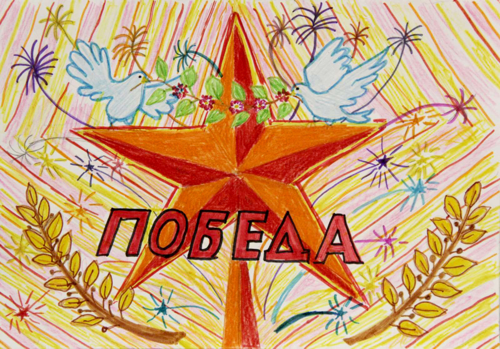 Победа